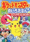 ポケットモンスターめいろえほん 6 (小学館のテレビ絵本シリーズ)
