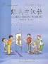 Learn Chinese with Me (Student's Book 2) (Chinese Edition)