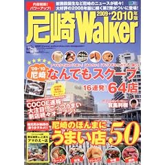 ���Walker 2009-2010�N�� (�E�H�[�J�[���b�N 153)