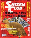 SHIZEN CLUB (������ �����) 2006ǯ 06��� [����]