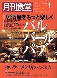 月刊 食堂 2006年 04月号