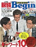 眼鏡Bｅｇｉｎ ｖｏｌ.12 (ＢＩＧＭＡＮスペシャル) サングラス
