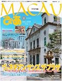 マカオぴあ vol.10 (夏2010.9) (ぴあMOOK)