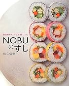 NOBUのすし (初公開のテクニック&86レシピ)