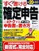 すぐ書ける確定申告 平成20年3月17日申告分 (SEIBIDO MOOK)