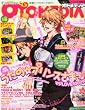 オトメディア vol.7 2012年 04月号 [雑誌]