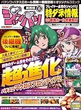ジャンバリ関西版 2014年6月号