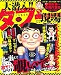 大潜入!タブーの現場 (ミリオンコミックス)