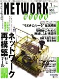 <STRONG>NETWORKWORLD</STRONG> <STRONG>(ネットワーク</STRONG> <STRONG>ワールド)</STRONG> <STRONG>2007年</STRONG> <STRONG>01月号</STRONG> <STRONG>[雑誌]</STRONG>