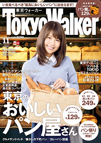 TokyoWalker東京ウォーカー　2015 11月号 [雑誌]