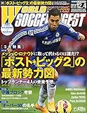 WORLD SOCCER DIGEST (ワールドサッカーダイジェスト) 2014年 12/4号 [雑誌]