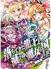 落ちてきた龍王と滅びゆく魔女の国III (MF文庫J)