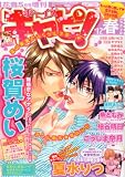 ボーイズ キャピ! 2012年 05月号 [雑誌]