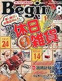 Begin (ビギン) 2011年 08月号 [雑誌]-