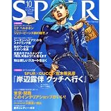 SPUR (シュプール) 2011年 10月号 [雑誌]