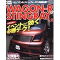 ワゴンR&スティングレー Vol.2 (CARTOP MOOK ONE&ONLY Series 72)