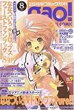 電撃コミック ガオ ! 2007年 08月号 [雑誌]