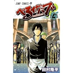 べるぜバブ 15 (ジャンプコミックス)