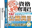 �ޥ��ʻ��å��! TAC��̳���(���II��)
