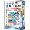 media5 Premier 3.0 中小企業診断士試験 合格保証版