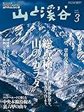 山と溪谷2016年3月号 ［雑誌］