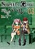 STEINS;GATE 哀心迷図のバベル 3 (ヤングジャンプコミックス・ウルトラ)