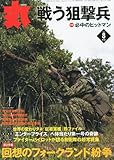 丸 2012年 08月号 [雑誌]