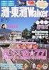 ウォーカームック 灘・東灘Walker 61802-69 (ウォーカームック 168)