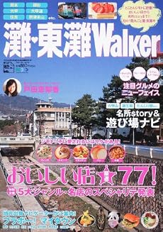 ウォーカームック 灘・東灘Walker 61802-69 (ウォーカームック 168)