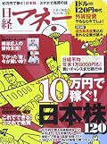 日経マネー 2013年 07月号
