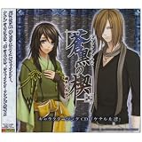 蒼黒の楔 緋色の欠片3 キャラクターソングCD ケテル&凛