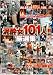 泥酔女101人!! 厳選集 [DVD]