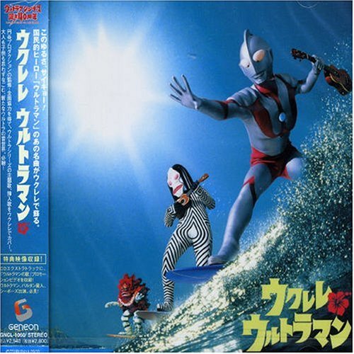 ウクレレ ウルトラマン
