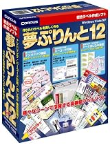 夢ぷりんと12