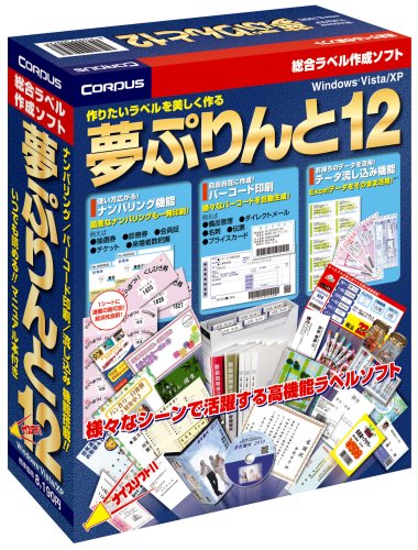 夢ぷりんと12