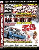 JDM Option: D1 Grand Prix Series 2007 -- Rnd 3 -- Drift Suzaka!