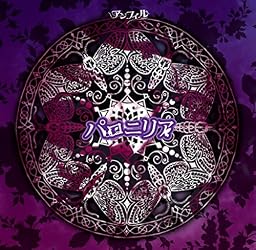パロニリア[通常盤]