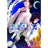 INNOCENT DESPERADO (メディアワークス文庫)