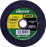 レヂトン 切断砥石 T100×2.2×15 (金属用)