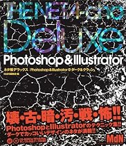 ネタ帳デラックス | Photoshop&Illustrator ダーク&クラッシュ