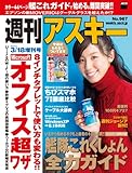 書評 週刊アスキー 2014年 3/18増刊号 [雑誌] by Tetsu Okamoto