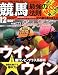 競馬最強の法則 2009年 12月号 [雑誌]