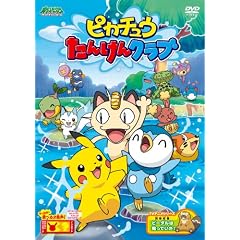 ポケットモンスター ダイヤモンド・パール「ピカチュウたんけんクラブ」