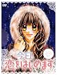 今日、恋をはじめます　プレミアム・エディション [DVD]