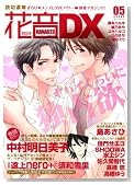 �ԉ�DX VOL.5 (�ԉ��R�~�b�N�X)�̃C���[�W���g�傷��