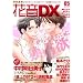 �ԉ�DX VOL.5 (�ԉ��R�~�b�N�X)