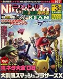 Nintendo DREAM (ニンテンドードリーム) 2008年 03月号 [雑誌]