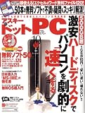 ASCII.PC (アスキードットピーシー) 2008年 10月号 [雑誌]