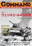 コマンドマガジン Vol.76(ゲーム付)『ヴェリキエ・ルキ攻防戦』