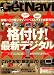 GET Navi (ゲットナビ) 2008年 05月号 [雑誌]